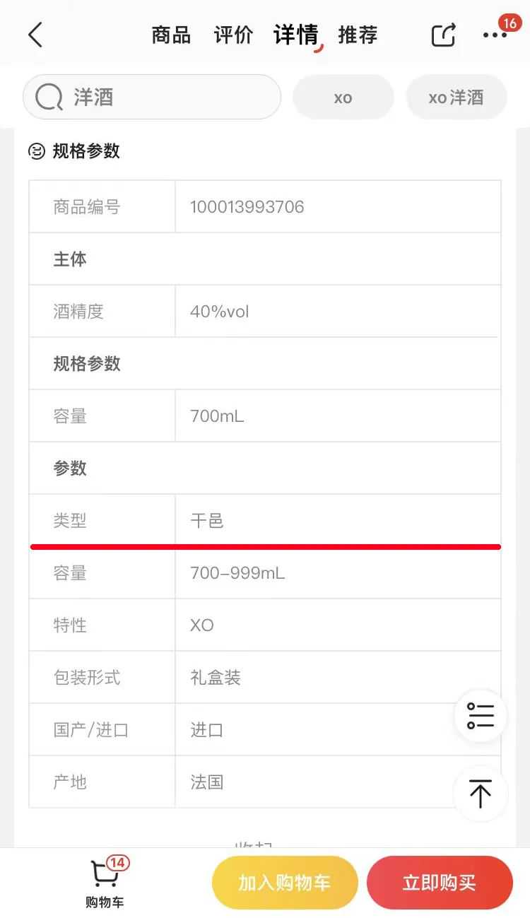 京东自营的“国王路易十五XO”，标注干邑实为白兰地